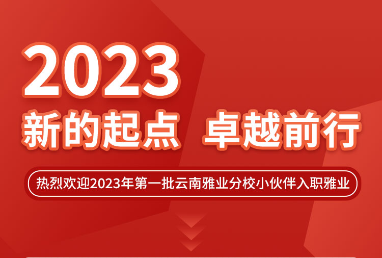 新的起點(diǎn)，卓越前行