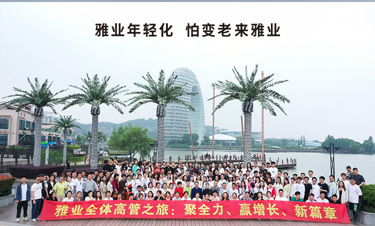 好消息！雅業(yè)攜高管湖州2日游