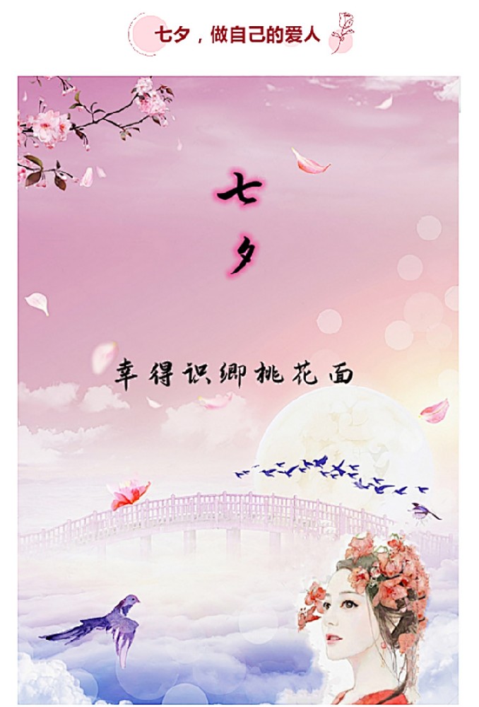七夕，做自己的愛人