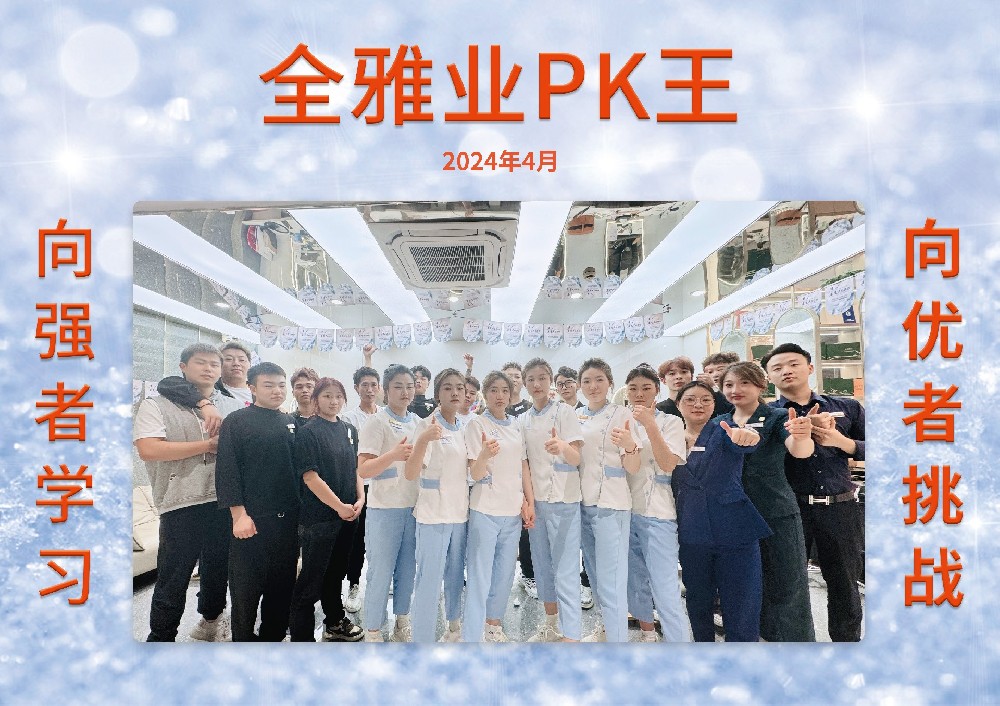 2024年4月份PK王-45號店